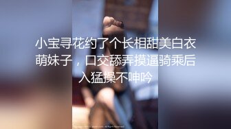 小宝寻花约了个长相甜美白衣萌妹子，口交舔弄摸逼骑乘后入猛操不呻吟