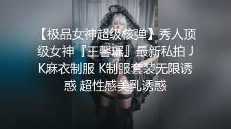 【极品女神超级核弹】秀人顶级女神『王馨瑶』最新私拍 JK麻衣制服 K制服套装无限诱惑 超性感美乳诱惑