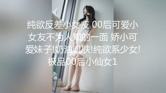 纯欲反差小女友 00后可爱小女友不为人知的一面 娇小可爱妹子!奶油肌肤!纯欲系少女!极品00后小仙女1