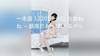 一本道 122019_001 佐倉ねね ～最高のおっぱい スペシャル版～