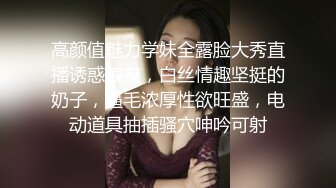 高颜值魅力学妹全露脸大秀直播诱惑狼友，白丝情趣坚挺的奶子，逼毛浓厚性欲旺盛，电动道具抽插骚穴呻吟可射