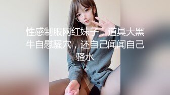 性感制服网红妹子，道具大黑牛自慰騒穴，还自己闻闻自己骚水