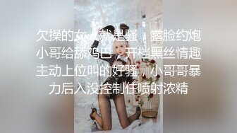 欠操的女人就是骚，露脸约炮小哥给舔鸡巴，开档黑丝情趣主动上位叫的好骚，小哥哥暴力后入没控制住喷射浓精