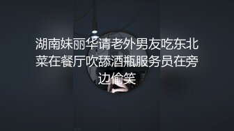 湖南妹丽华请老外男友吃东北菜在餐厅吹舔酒瓶服务员在旁边偷笑