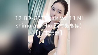 12_BD-G03 Egals Vol 13 Nishimura Akiho 西村あきほ)【日本無碼】