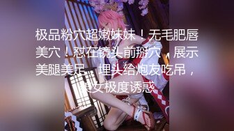 极品粉穴超嫩妹妹！无毛肥唇美穴！怼在镜头前掰穴，展示美腿美足，埋头给炮友吃吊，美女极度诱惑