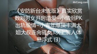 《安防新台未流版》真实欣赏数对男女开房造爱~小情侣PK出轨偸情~小青年爆操丰满大姐大叔连肏骚女3次上演人体悬浮式 (3)