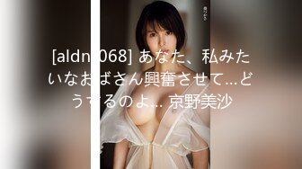 [aldn-068] あなた、私みたいなおばさん興奮させて…どうするのよ… 京野美沙