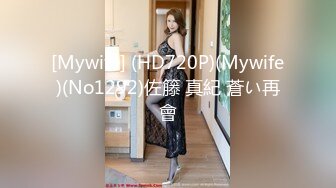 [Mywife] (HD720P)(Mywife)(No1292)佐籐 真紀 蒼い再會