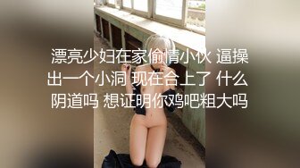 漂亮少妇在家偷情小伙 逼操出一个小洞 现在合上了 什么 阴道吗 想证明你鸡吧粗大吗