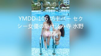  YMDD-106 坊主バー セクシー女優の駆け込み寺 水野朝陽