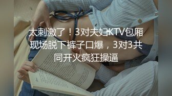 太刺激了！3对夫妇KTV包厢现场脱下裤子口爆，3对3共同开火疯狂操逼