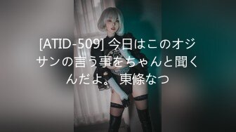 [ATID-509] 今日はこのオジサンの言う事をちゃんと聞くんだよ。 東條なつ