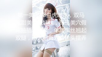 第一美穴18白虎嫩妹，双马尾甜美邻家妹妹，极品美穴假屌抽插出白浆，单腿黑丝翘起双腿，诱人肥臀对着镜头摆弄