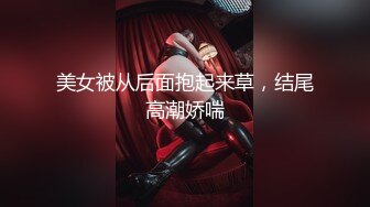 美女被从后面抱起来草，结尾高潮娇喘