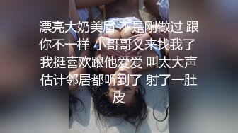 漂亮大奶美眉 不是刚做过 跟你不一样 小哥哥又来找我了 我挺喜欢跟他爱爱 叫太大声估计邻居都听到了 射了一肚皮