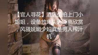 【官人寻花】酒店偷拍上门小姐姐，设备放床头近距离欣赏，风骚妩媚少妇真是男人榨汁机