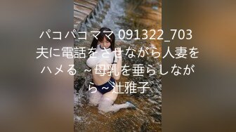 パコパコママ 091322_703 夫に電話をさせながら人妻をハメる ～母乳を垂らしながら～辻雅子