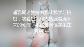 哺乳期老婆拉着我让我学习挤奶，端着奶瓶和大碗盛着滴下来的乳液，手好累啊但却乐在其中~~