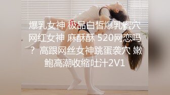 爆乳女神 极品白皙爆乳蜜穴网红女神 麻酥酥 520网恋吗？ 高跟网丝女神跳蛋袭穴 嫩鲍高潮收缩吐汁2V1