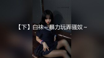 清纯马辫‘少女’TS韩娜曦抖动鸡鸡勾引你，过来尝一下我的鸡鸡嘛，展示胸器和菊花，就希望你来 抚摸她，第一部！