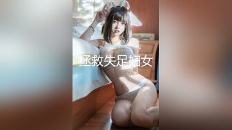 拯救失足妇女