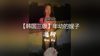 【韩国三级】年幼的嫂子