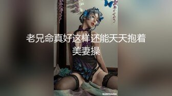 老兄命真好这样还能天天抱着美妻操