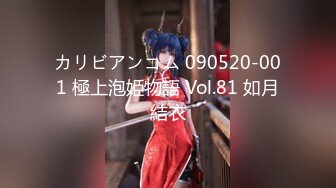 カリビアンコム 090520-001 極上泡姫物語 Vol.81 如月結衣