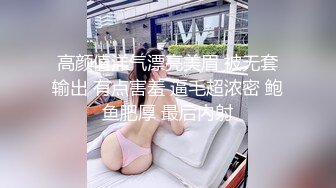 高颜值洋气漂亮美眉 被无套输出 有点害羞 逼毛超浓密 鲍鱼肥厚 最后内射