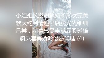 小姐姐长发飘飘奶子形状完美软大约到情趣酒店脱光光细细品尝，躺着感受丰满屁股碰撞骑乘套弄娇吟滋滋噗嗤 (4)