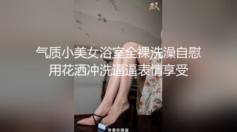 气质小美女浴室全裸洗澡自慰用花洒冲洗逼逼表情享受