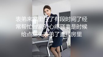 表弟来家里住了有段时间了经常帮忙做家务心疼骚妻是时候给点甜头表弟了直接房里