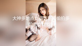 大神多地点女厕近距离偷拍多位美女嘘嘘3