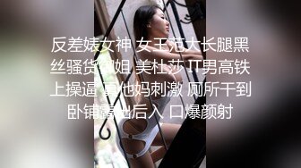 反差婊女神 女王范大长腿黑丝骚货御姐 美杜莎 IT男高铁上操逼 真他妈刺激 厕所干到卧铺露出后入 口爆颜射