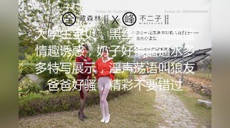 大学生宝贝，黑丝露脸高颜值情趣诱惑，奶子好很逼逼水多多特写展示，淫声荡语叫狼友爸爸好骚，精彩不要错过