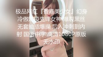 极品网红『香港美少女』幻身冷傲防疫先锋女神 爆裂黑丝无套抽插爆操 后入冲刺到内射 国语中字 高清1080P原版无水印