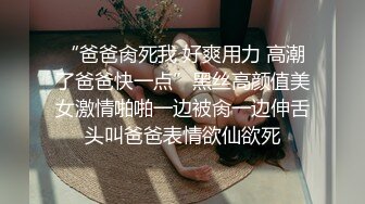 “爸爸肏死我 好爽用力 高潮了爸爸快一点”黑丝高颜值美女激情啪啪一边被肏一边伸舌头叫爸爸表情欲仙欲死