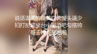 说话温柔的貌美白虎馒头逼少妇打扮成坐台小姐酒吧勾搭帅哥去钟点房啪啪